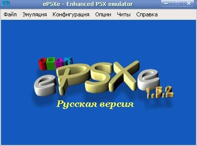 Главное окно эмулятора ePSXe 1.5.2