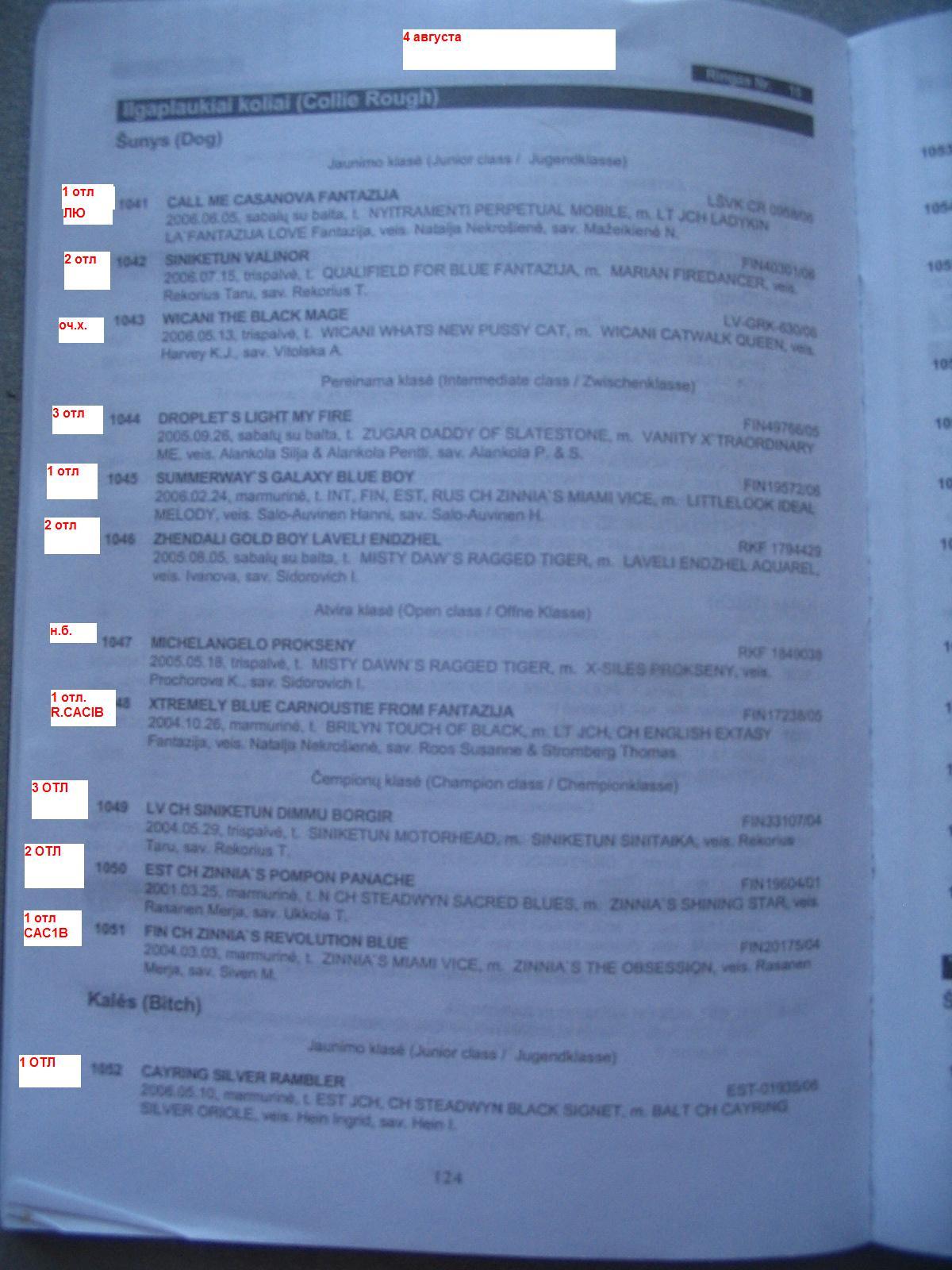 4 августа 2007 часть1
