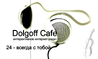 Долгофф